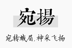 宛扬名字的寓意及含义