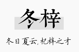 冬梓名字的寓意及含义