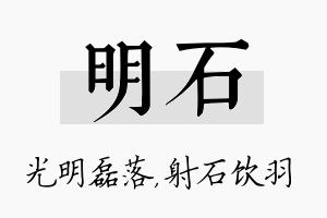 明石名字的寓意及含义