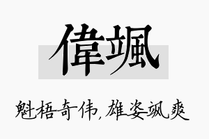 伟飒名字的寓意及含义