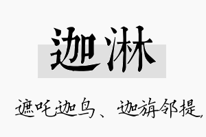 迦淋名字的寓意及含义