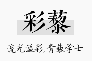 彩藜名字的寓意及含义