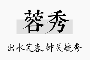 蓉秀名字的寓意及含义