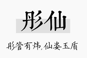 彤仙名字的寓意及含义