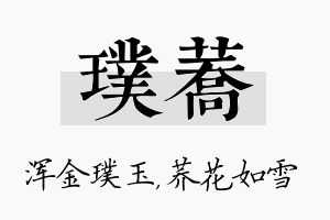 璞荞名字的寓意及含义