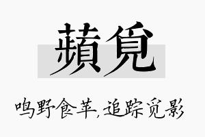 苹觅名字的寓意及含义