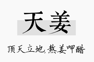 天姜名字的寓意及含义