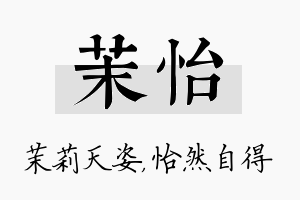 茉怡名字的寓意及含义