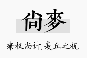 尚麦名字的寓意及含义