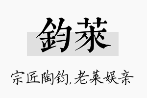 钧莱名字的寓意及含义