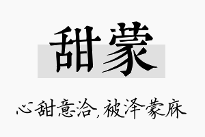 甜蒙名字的寓意及含义