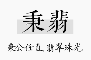 秉翡名字的寓意及含义