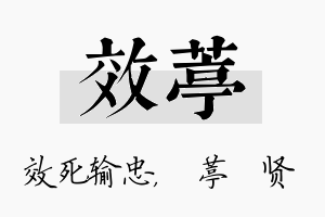 效葶名字的寓意及含义