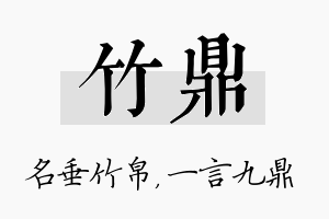 竹鼎名字的寓意及含义