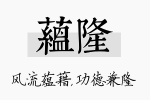 蕴隆名字的寓意及含义