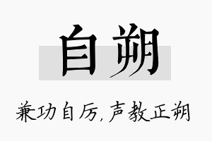 自朔名字的寓意及含义