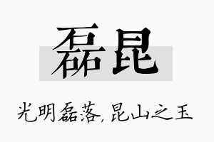 磊昆名字的寓意及含义