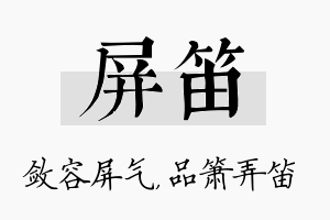 屏笛名字的寓意及含义