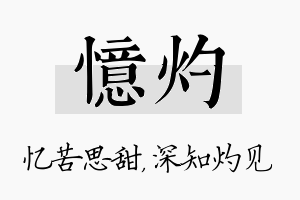 忆灼名字的寓意及含义