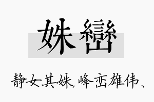 姝峦名字的寓意及含义