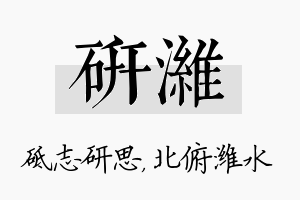 研潍名字的寓意及含义