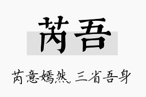 芮吾名字的寓意及含义