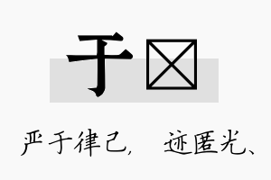 于弢名字的寓意及含义