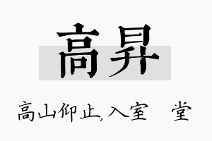 高昇名字的寓意及含义