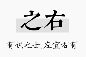 之右名字的寓意及含义