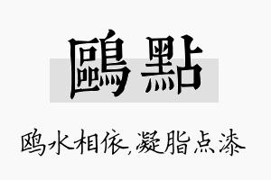 鸥点名字的寓意及含义