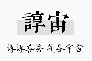 谆宙名字的寓意及含义