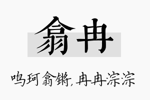 翕冉名字的寓意及含义