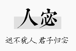 人宓名字的寓意及含义