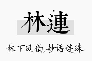 林连名字的寓意及含义