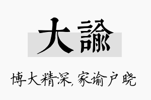 大谕名字的寓意及含义