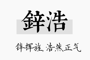 锌浩名字的寓意及含义