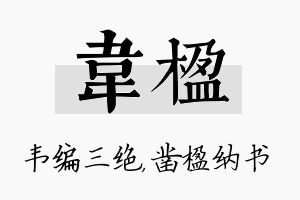 韦楹名字的寓意及含义