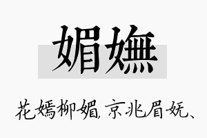 媚妩名字的寓意及含义