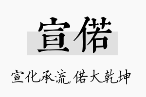 宣偌名字的寓意及含义