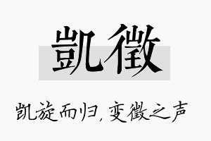 凯徵名字的寓意及含义