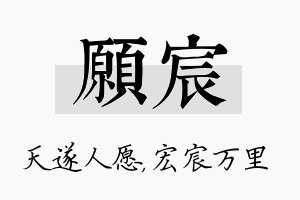 愿宸名字的寓意及含义