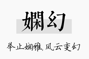 娴幻名字的寓意及含义