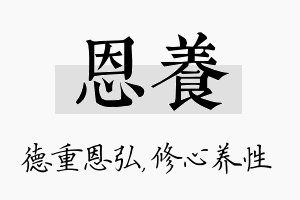 恩养名字的寓意及含义