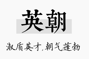 英朝名字的寓意及含义