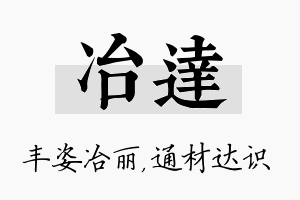 冶达名字的寓意及含义