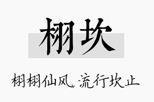 栩坎名字的寓意及含义