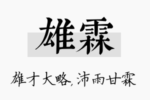 雄霖名字的寓意及含义