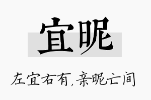 宜昵名字的寓意及含义