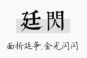 廷闪名字的寓意及含义