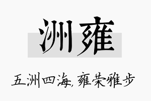 洲雍名字的寓意及含义